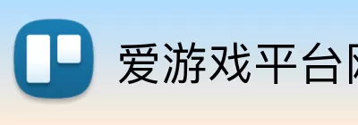 爱游戏平台网址 Logo
